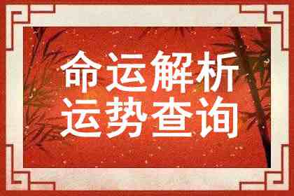 1963年10月1日下午13-15点丁未时